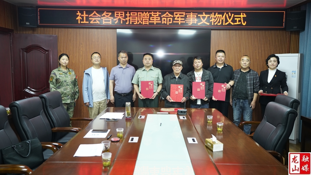 龙山：捐赠革命文物  传承红色基因