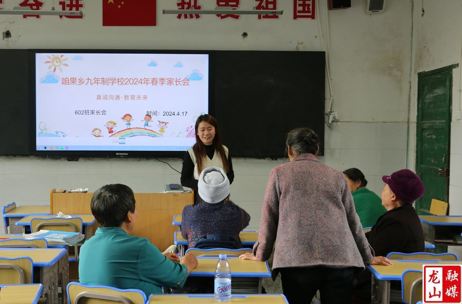 咱果乡九年制学校召开2024年春季家长会