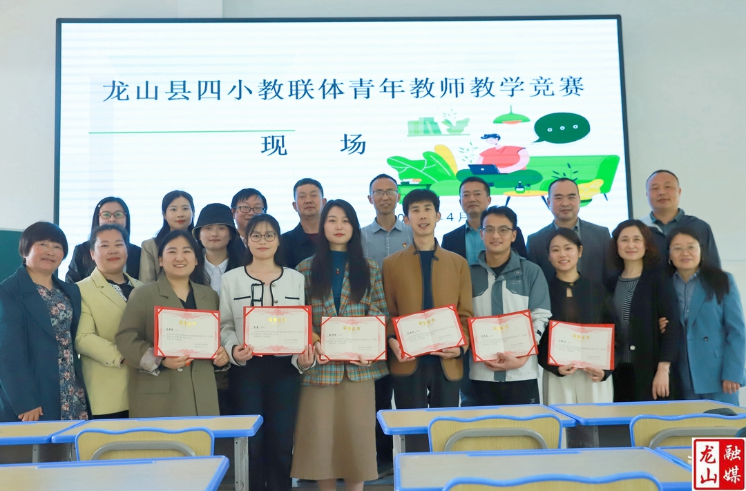 龙山四小“教联体”开展青年教师教学竞赛活动
