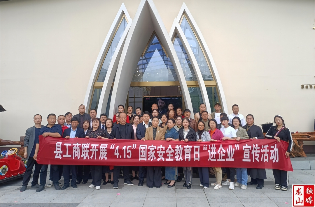 县工商联开展国家安全教育“进企业”宣传活动