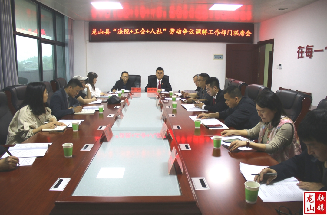 “法院+工会+人社” 打造劳动人事争议   一站式调处“龙山模式”
