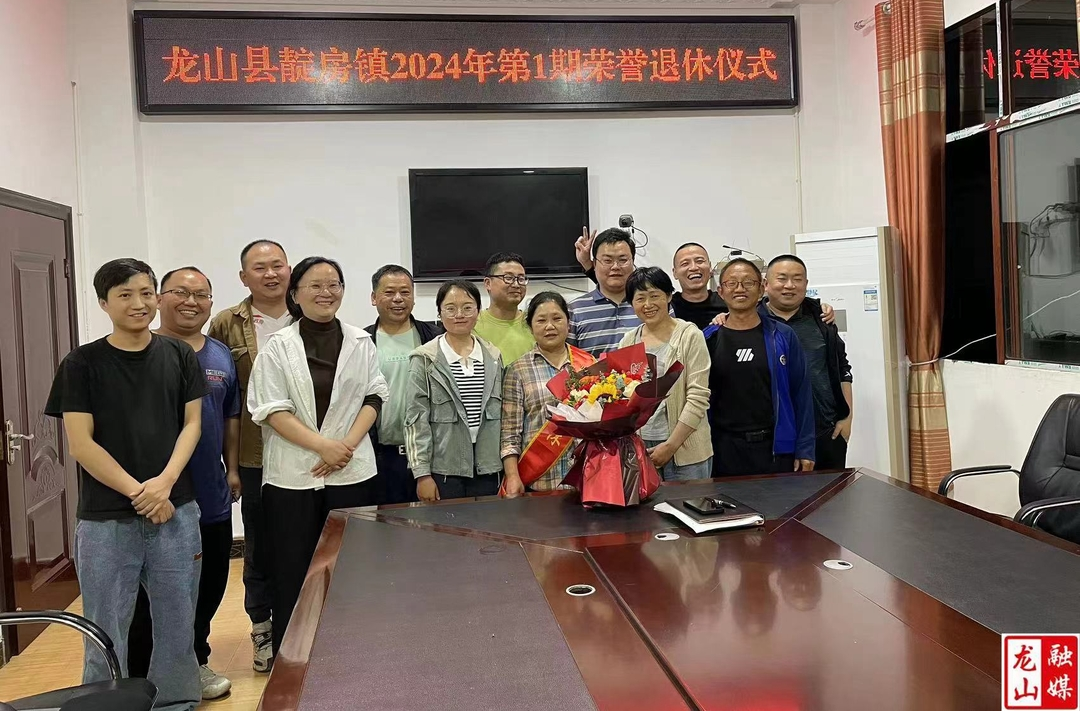 靛房镇举办2024年第一期荣誉退休仪式