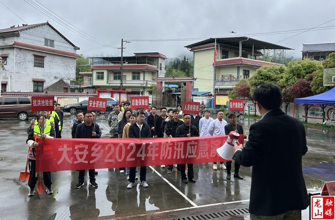大安乡开展2024年应急处置演练