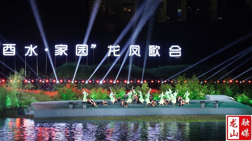 “酉水·家园”龙凤歌会引客来
