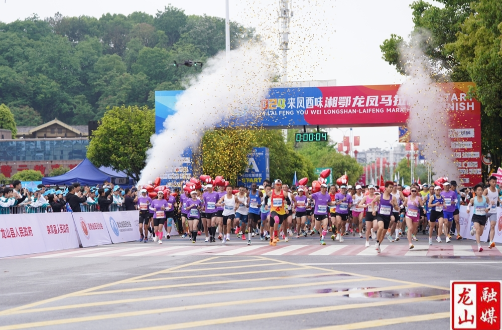 龙腾健康 凤舞欢乐——2024湘鄂龙凤双城马拉松举行 2万余跑者跨省开跑
