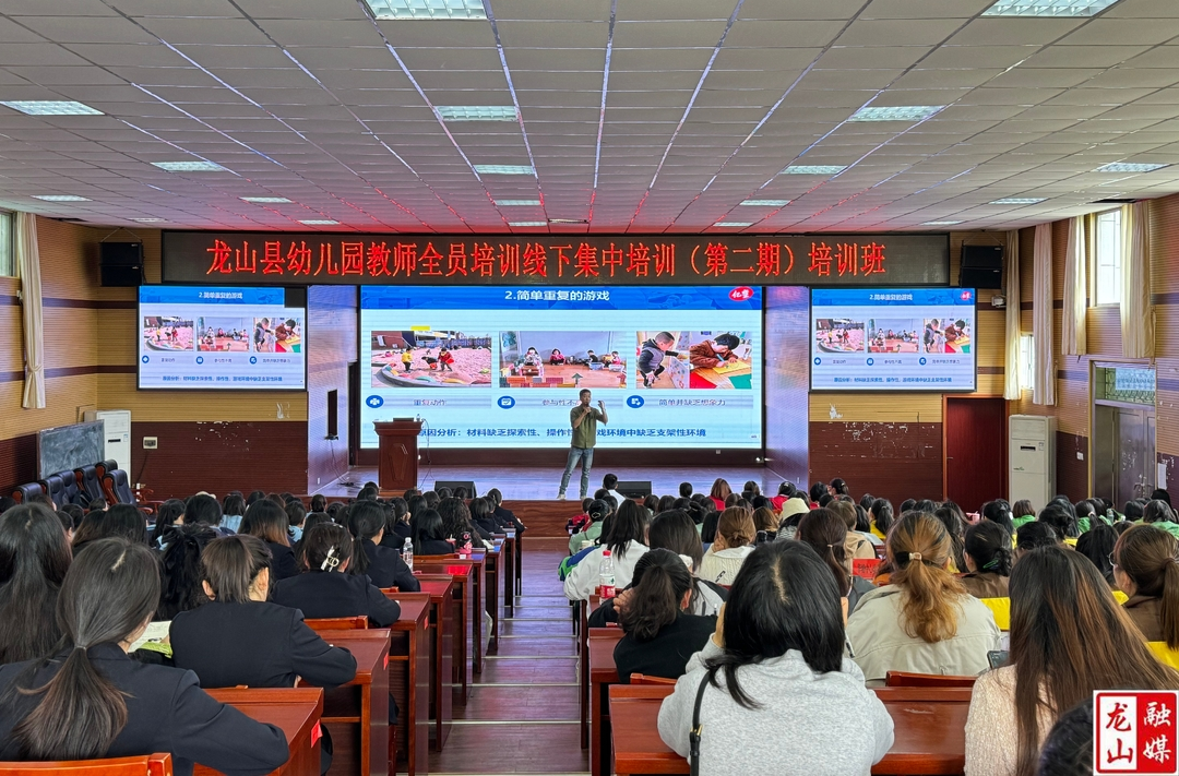龙山县幼儿园教师全员第二期线下集中培训班开班