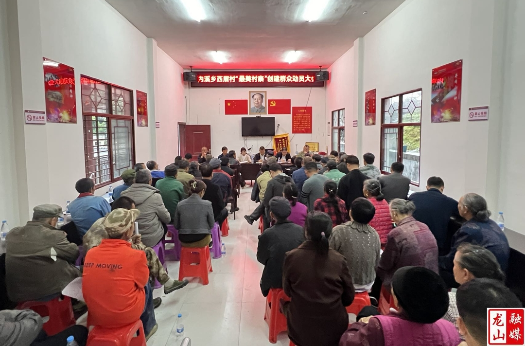 内溪乡召开“最美村寨”创建群众动员会
