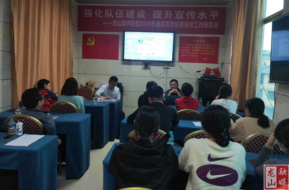 县中医院召开宣传思想暨通讯员培训工作会议