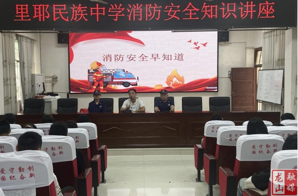 里耶民族中学进行消防知识培训