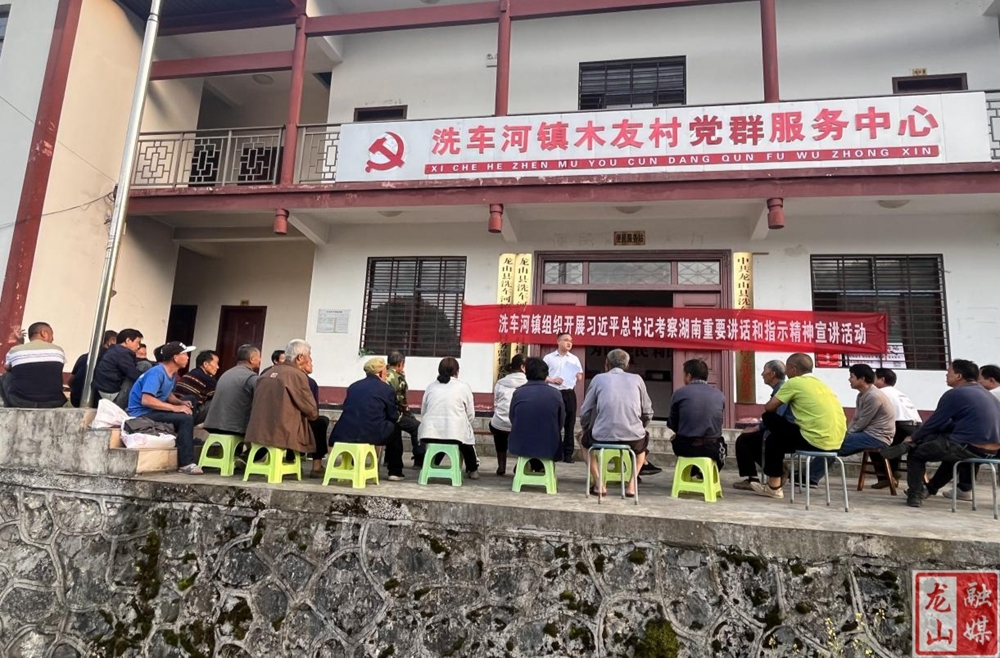 洗车河镇：院坝宣讲传“党音”  习习春风入人心