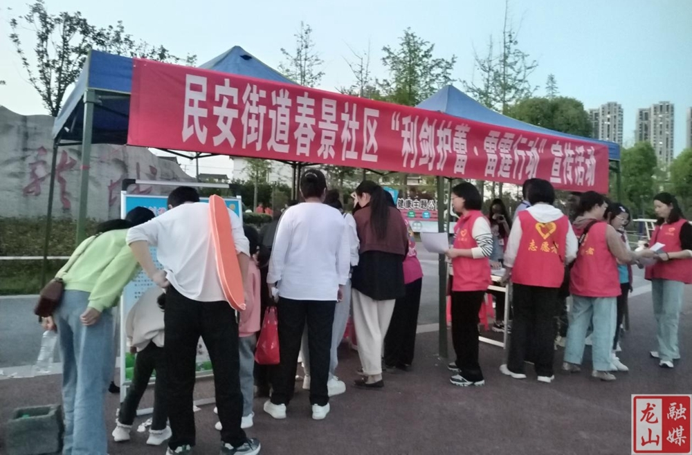 民安街道春景社区开展“利剑护蕾·雷霆行动”宣传活动
