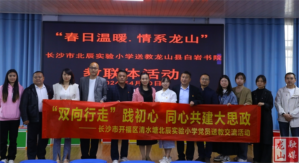 千里送教  情系龙山