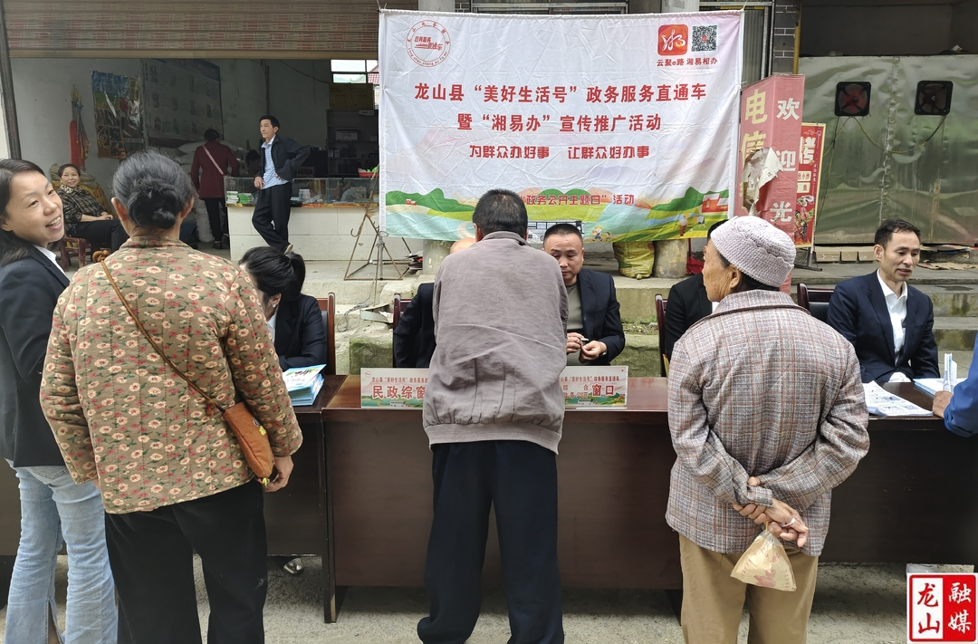 ​“美好生活号”政务服务直通车开进靛房镇