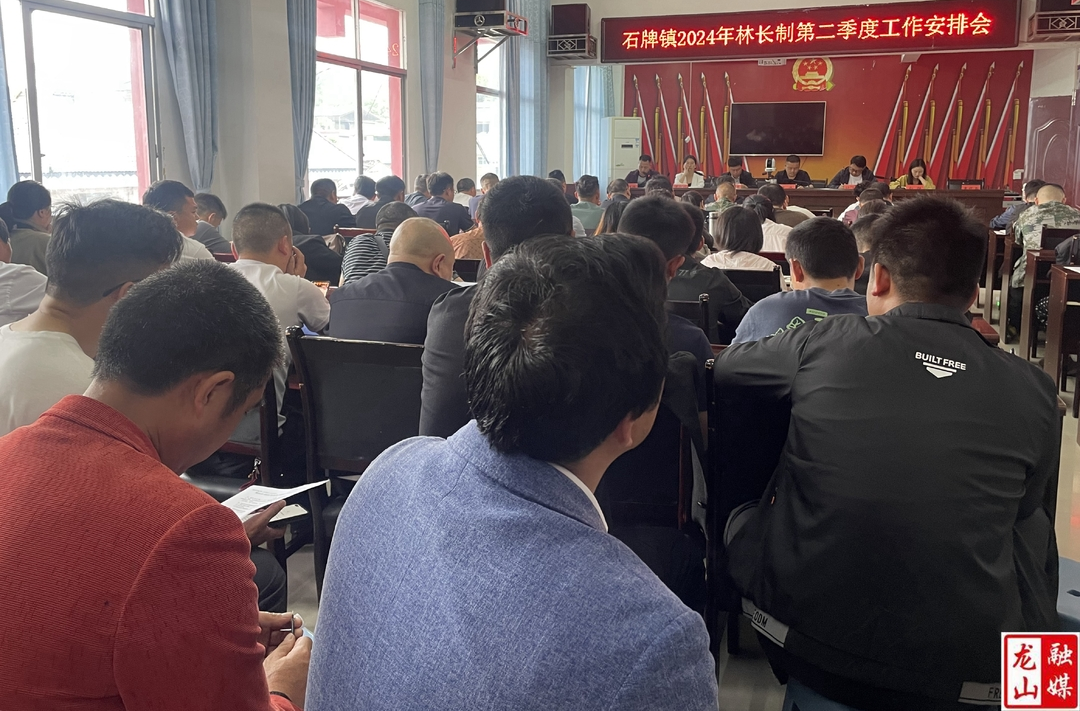 石牌镇召开林长制工作会议