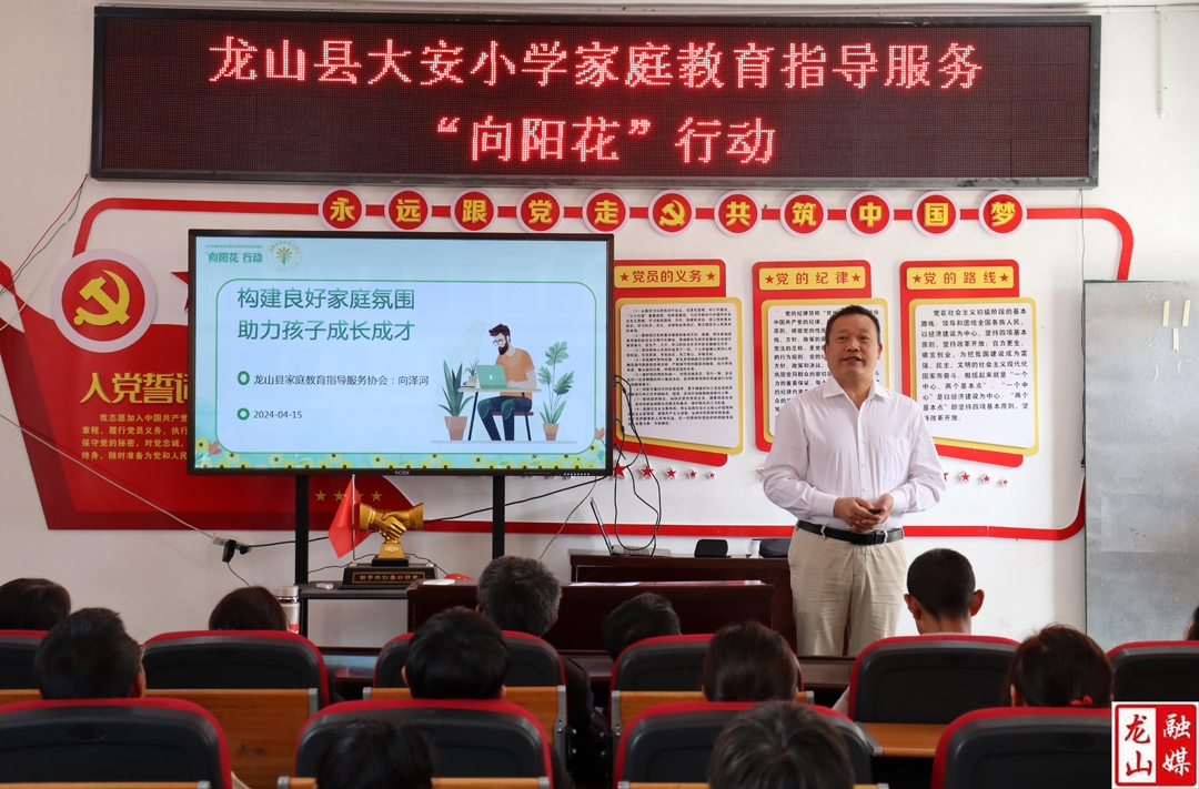 大安小学开展家庭教育指导服务“向阳花“计划