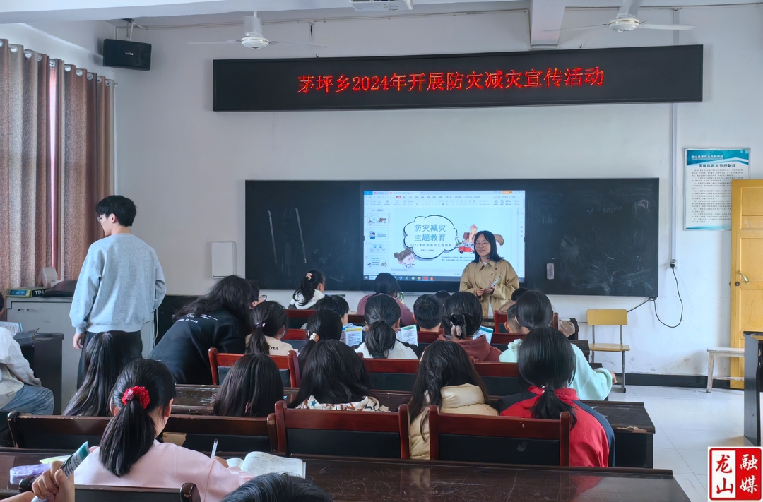 茅坪乡开展防灾减灾宣传进校园活动