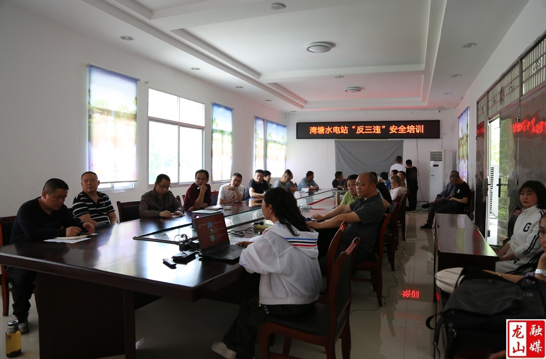 湘源电力开展“反三违”安全教育培训