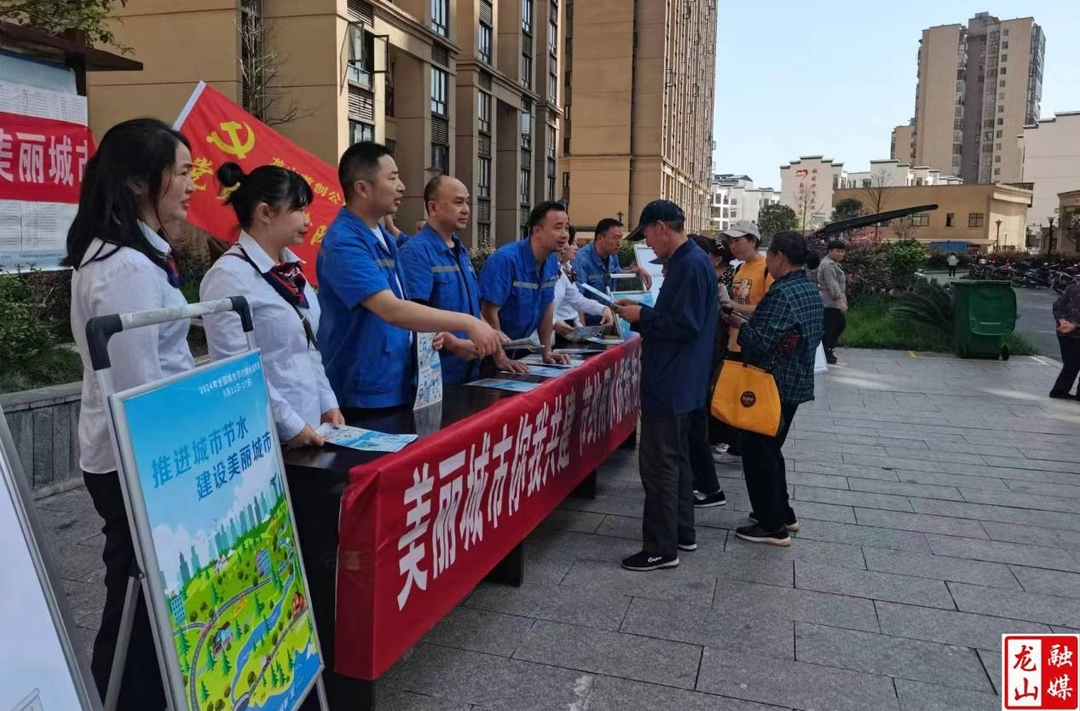 龙山县开展“城市节水宣传周”活动