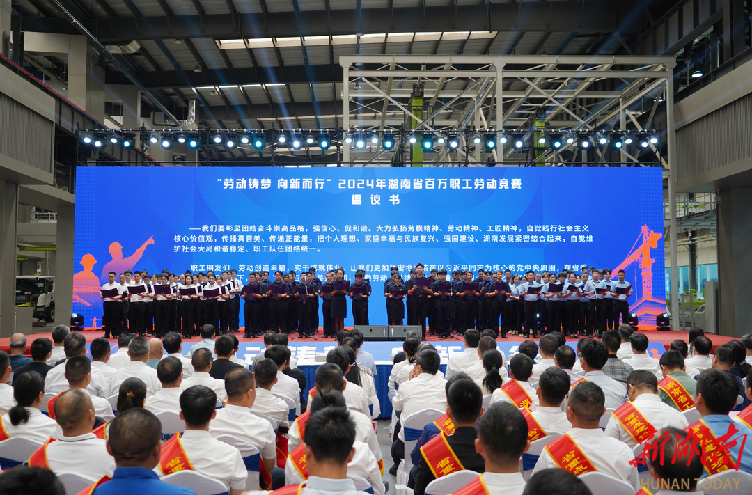 全省百万职工劳动竞赛启动