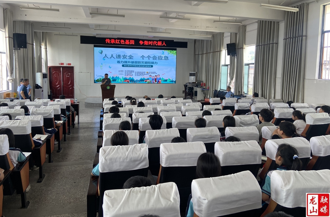 防灾减灾宣传周：安全宣传进校园  上好生命“必修课”