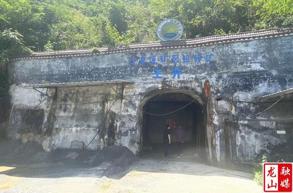 龙山县开展2024年度废弃矿硐安全检查“回头看”行动