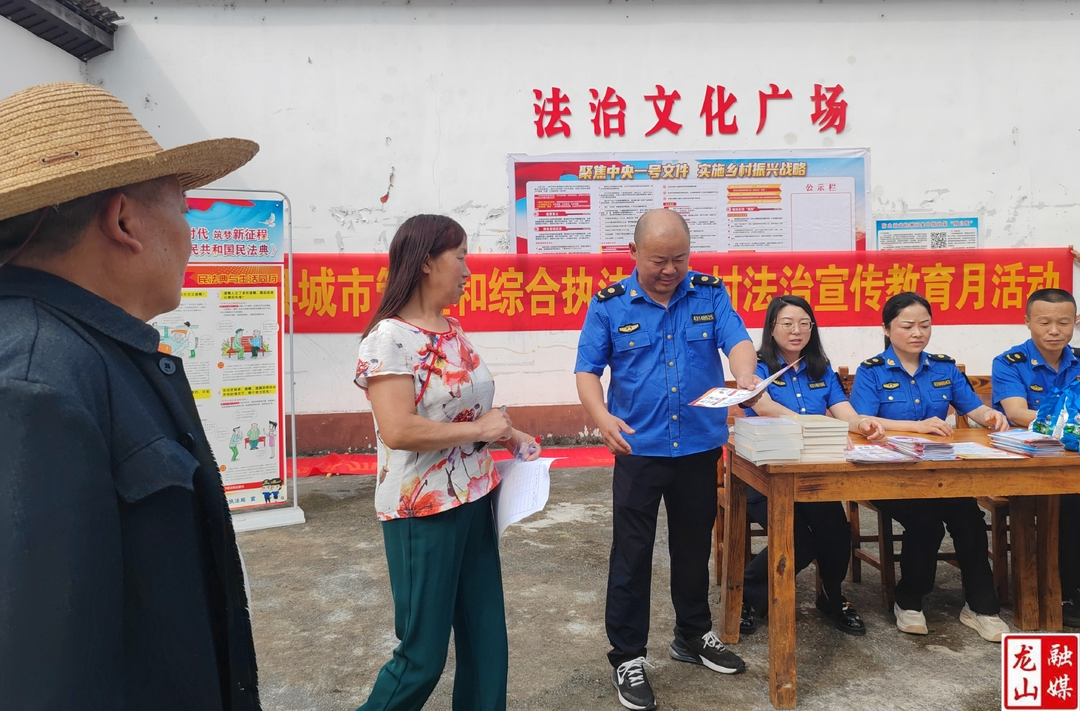 县城市管理和综合执法局开展2024年度农村法治宣传教育月活动