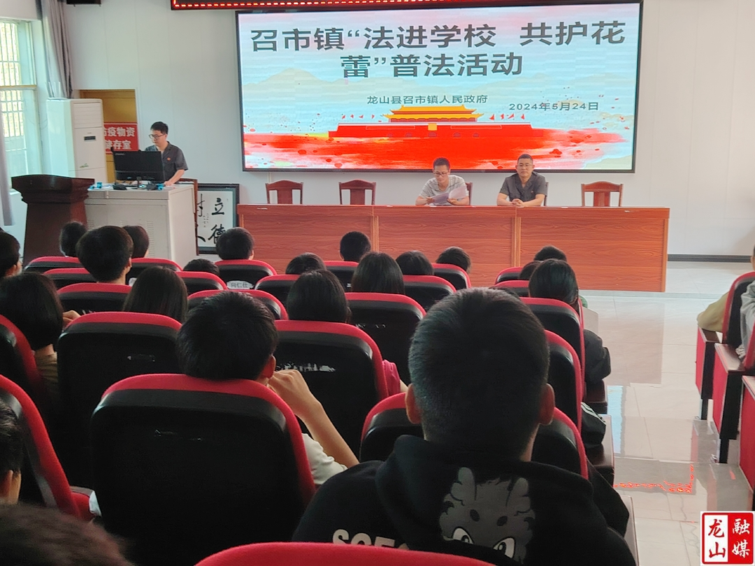 召市镇开展“法进校园  共护花蕾”  普法活动