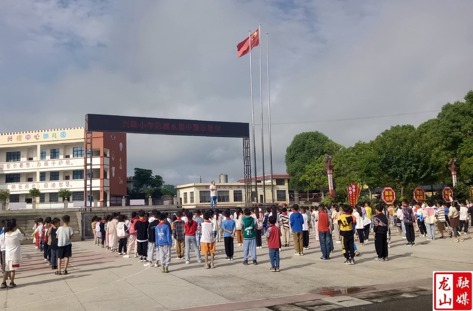 兴隆小学开展防溺水警示教育