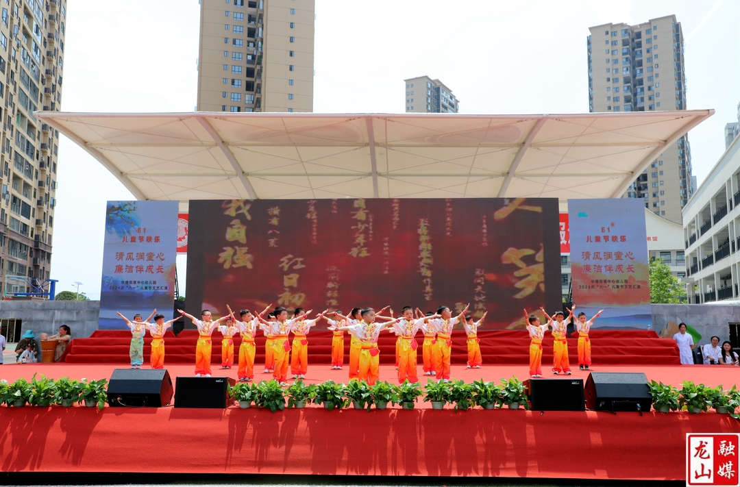 华塘街道中心幼儿园举行“庆六一”文艺汇演活动