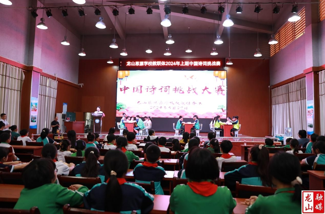 思源实验学校教联体中国诗词挑战赛举行