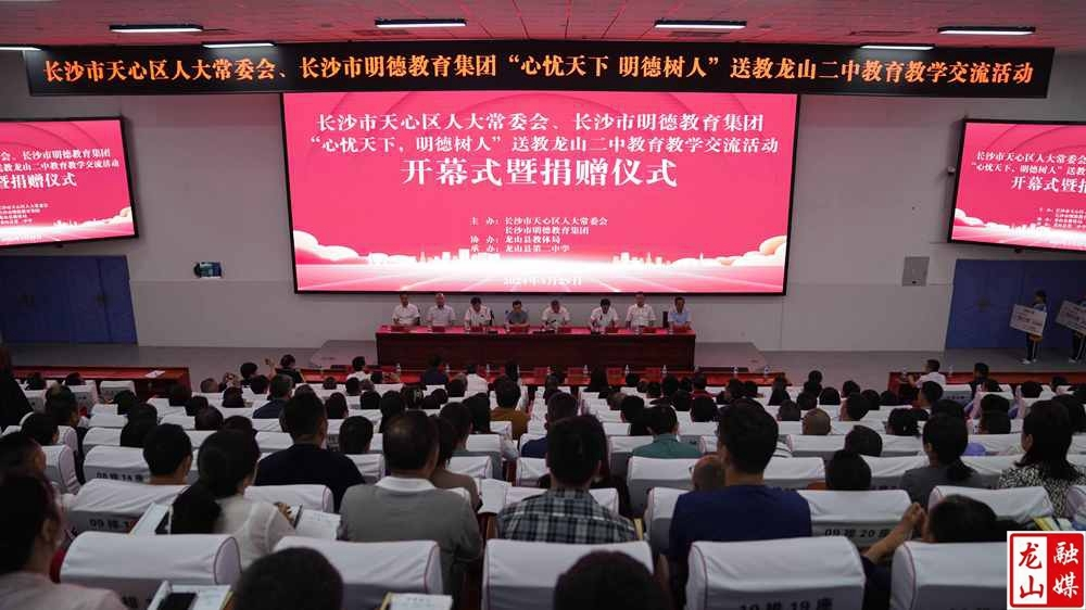 长沙市天心区人大常委会到第二中学开展教育教学交流活动