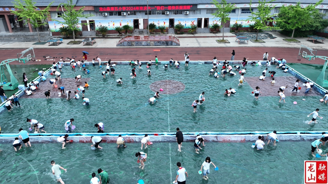 庆六一：第五小学开展“我们一起快乐捉泥鳅”活动