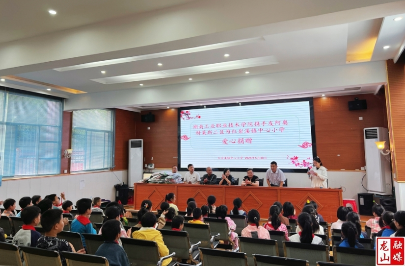 省爱心企业到红岩小学举行捐赠仪式