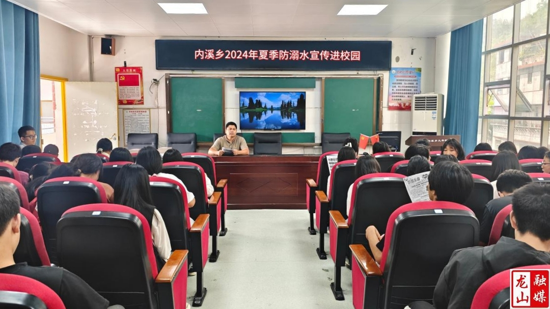内溪乡：防溺水宣传进校园 筑牢学生安全防线