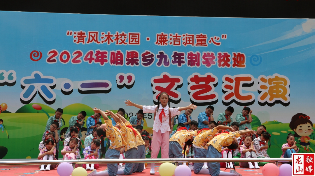 咱果乡九年制学校开展迎六一文艺汇演活动