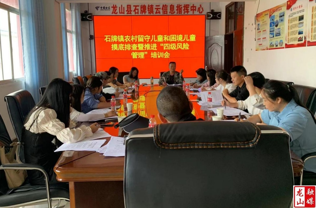 石牌镇召开推进“四级风险管理”培训会