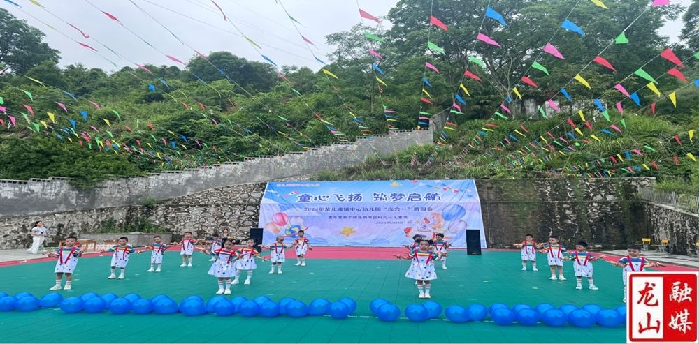 苗儿滩镇中心幼儿园开展2024年“童心飞扬 筑梦起航”户外亲子游艺活动