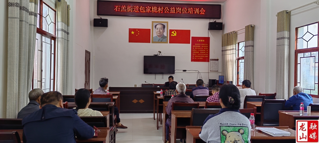 石羔街道包家垅村开展公益性岗位培训