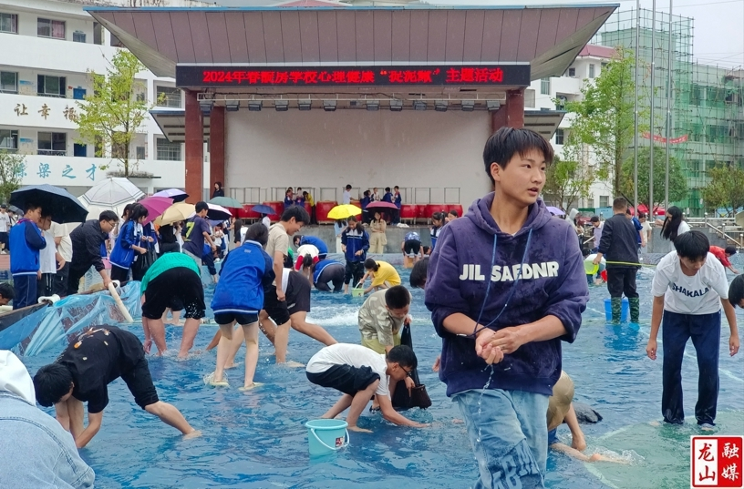 靛房镇九年制学校举办“抓泥鳅”心理健康活动