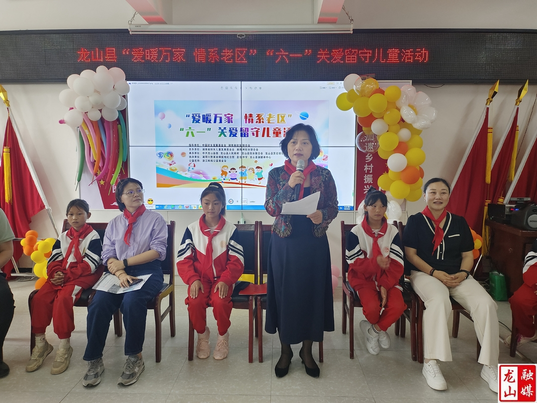 “爱暖万家  情系老区”六一关爱留守儿童活动在龙山举行