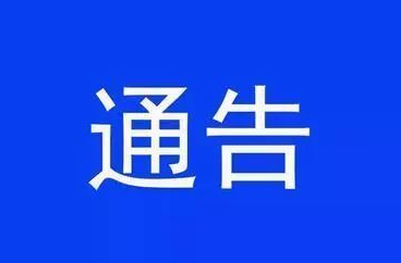 临时禁飞通告｜关于对高考、学考、中考期间部分区域无人机等“低慢小”航空器临时禁飞的通告