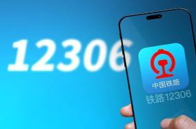 12306回应高铁新增“优选一等座”：票价介于商务座和一等座之间