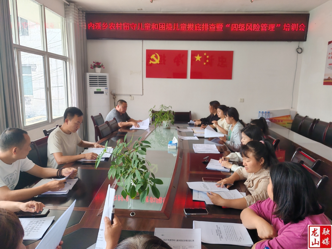 内溪乡召开“四级风险管理”培训会
