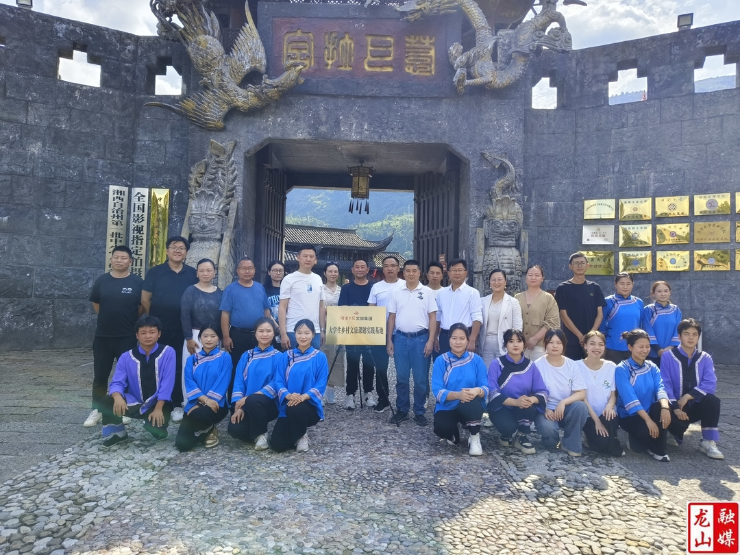 湖南日报文旅集团实践基地落户惹巴拉景区