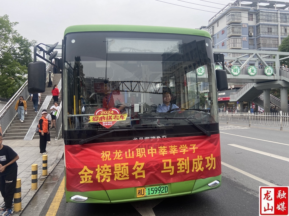 护航高考：公交、的士助力高考 爱心服务传递美好