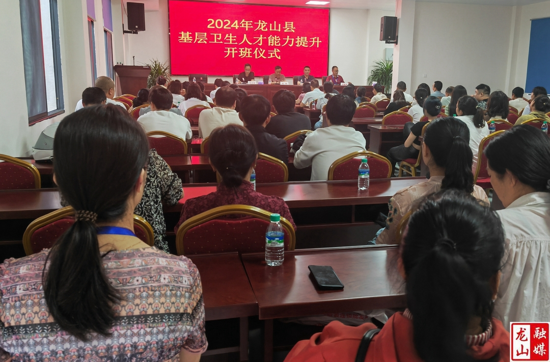 龙山县基层卫生人才培训班在县中医院正式开班