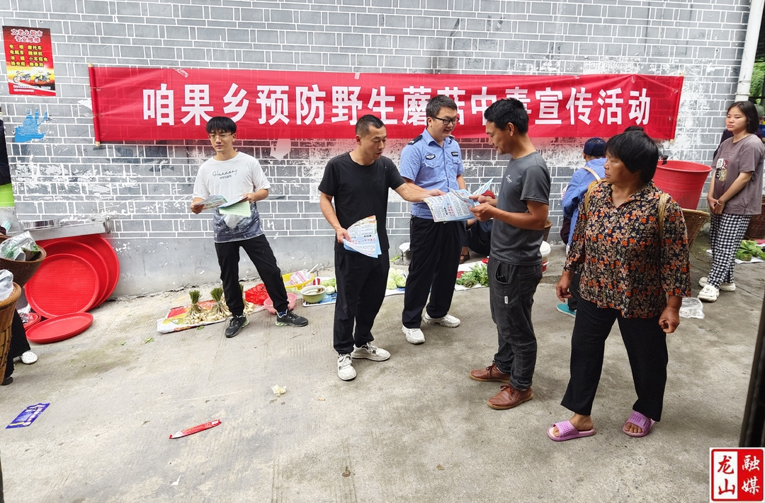 咱果乡开展预防野生蘑菇中毒安全防范知识宣传活动