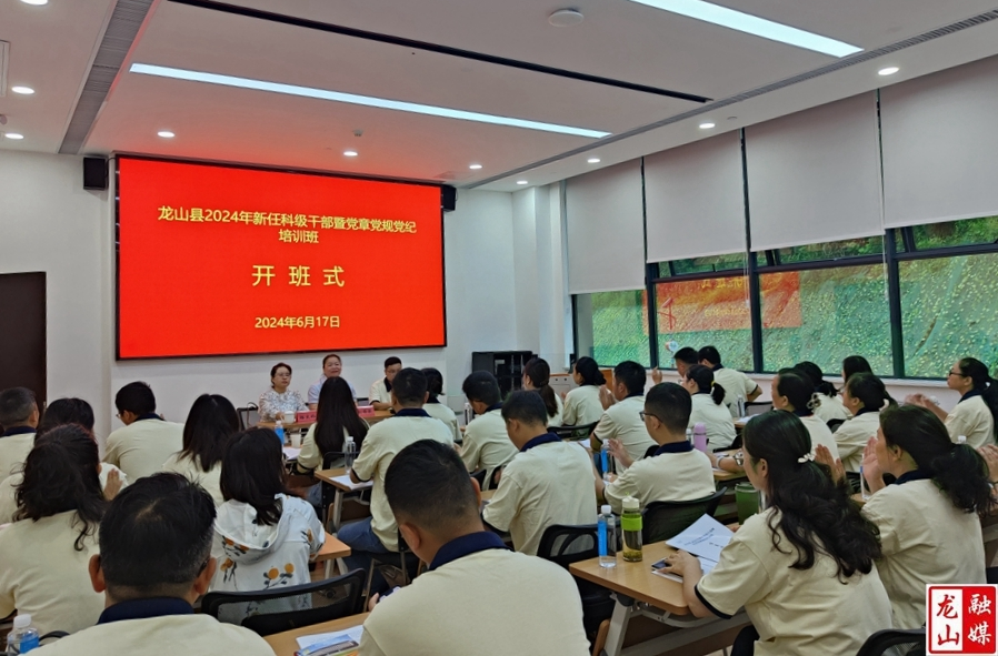 龙山县2024年科干班异地教学在湘西州委党校十八洞分校开班