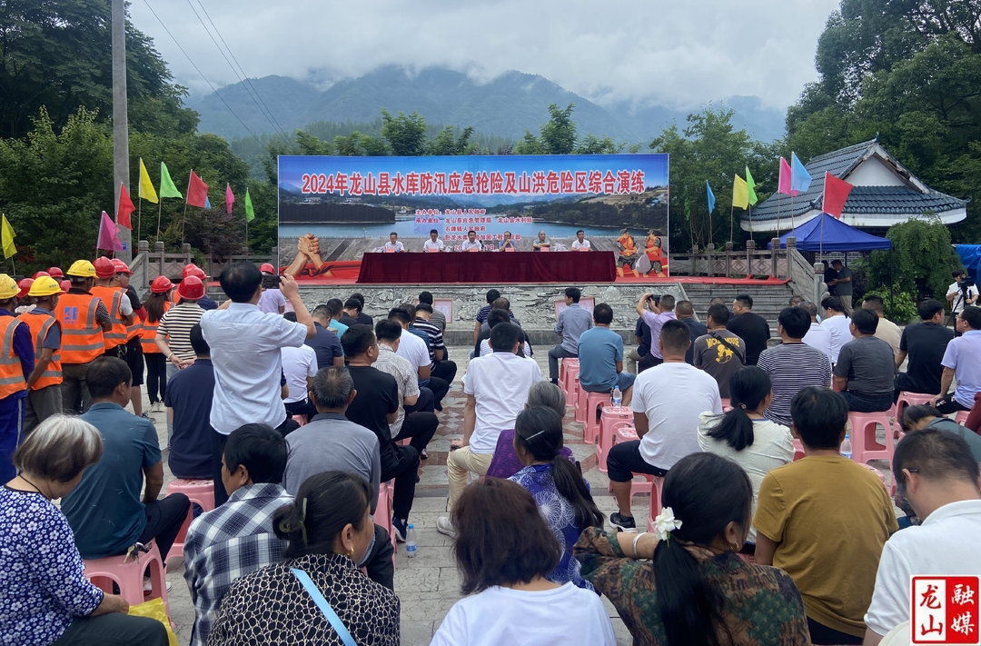 龙山县开展水库防汛应急抢险和山洪灾害防御应急演练