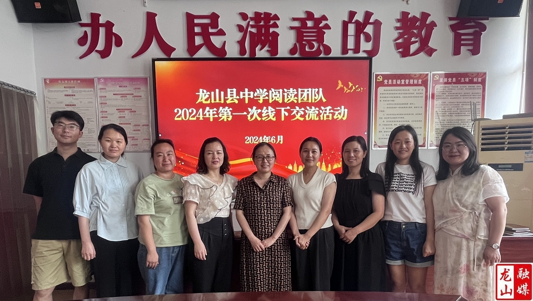 龙山县中学阅读团队举行第一次线下交流活动